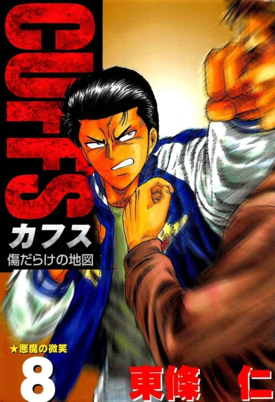 Cover of Vol. 8