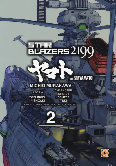 Cover of Star Blazers 2199 2