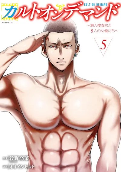 Cover of Vol. 5