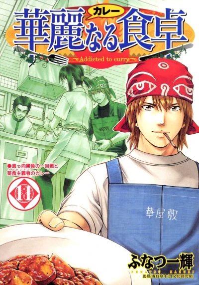 Cover of Makkō Shōbu no Ichi Kaisen to Vegetarian Curry