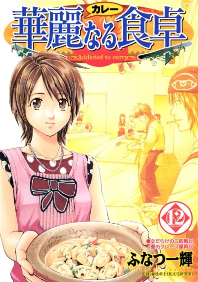 Cover of Onna Darake no Ni Kaisen to Ai no Crepe-ya Futatabi