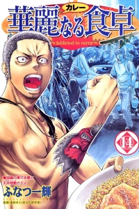 Innen no Junjun Kesshō to Tenjo Sajiki no 5-Nin