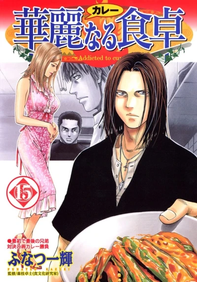 Cover of Saisho de Saigo no Kyōdai Taiketsu to Tamago Curry Shōbu