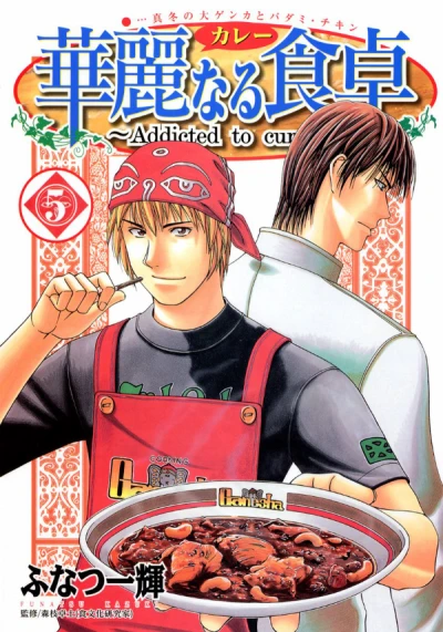 Cover of Mafuyu no Dai Genka to Badami Chicken