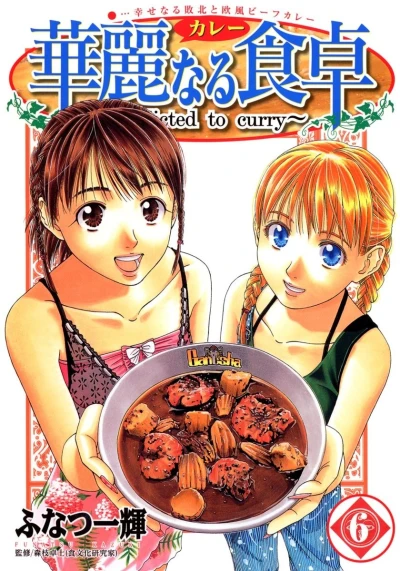 Cover of Shiawasenaru Haiboku to Ōfū Beef Curry