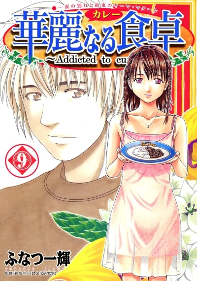 Cover of Namida no Wakare to Yakusoku no Keema Matar