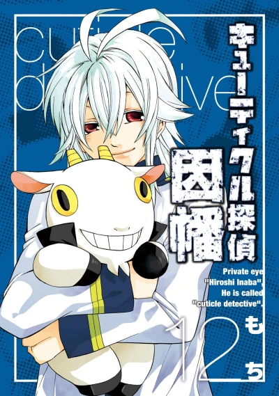 Cover of Vol. 12