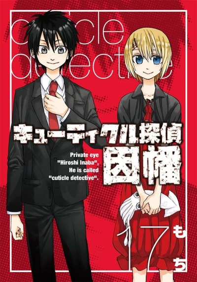 Cover of Vol. 17