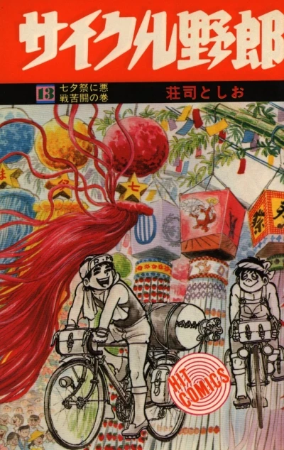 Cover of Vol. 13