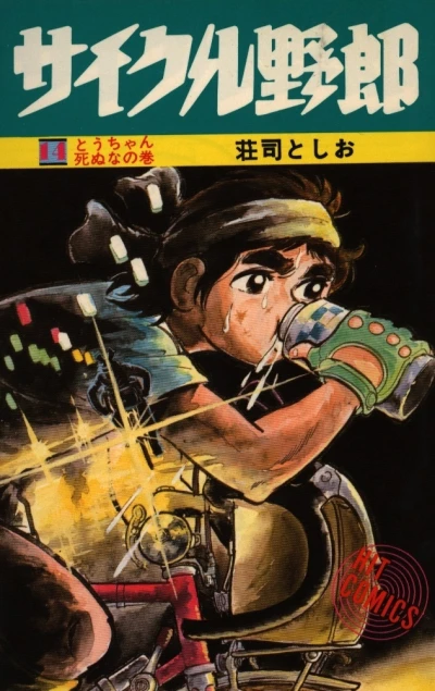 Cover of Vol. 14