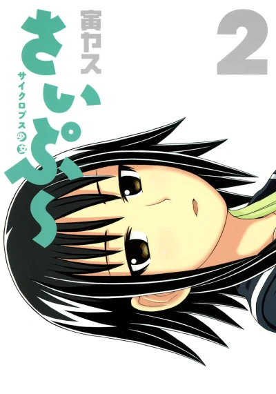 Cover of Vol. 2
