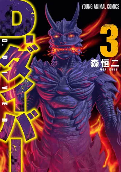 Cover of Vol. 3