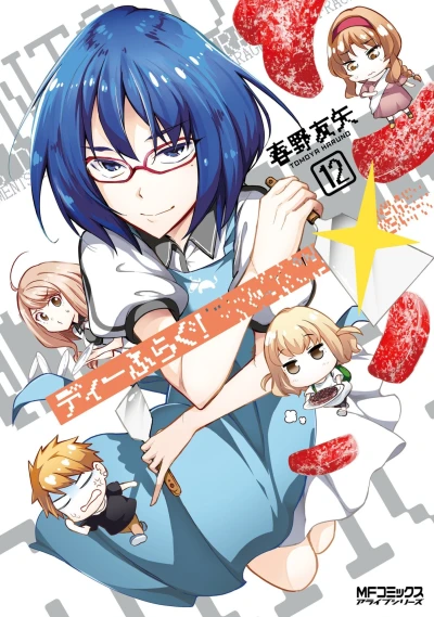 Cover of Vol. 12