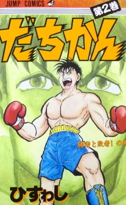 Cover of Vol. 2