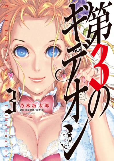 Cover of Vol. 3