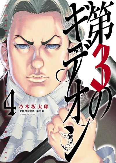 Cover of Vol. 4