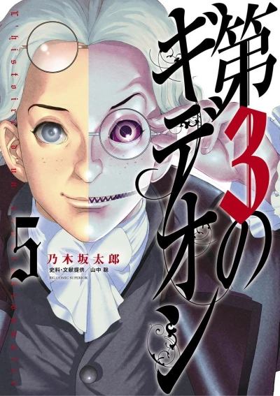 Cover of Vol. 5