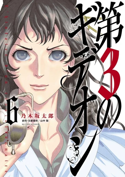 Cover of Vol. 6