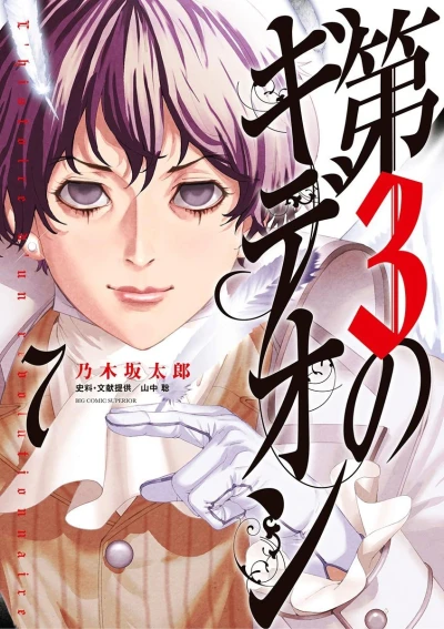 Cover of Vol. 7