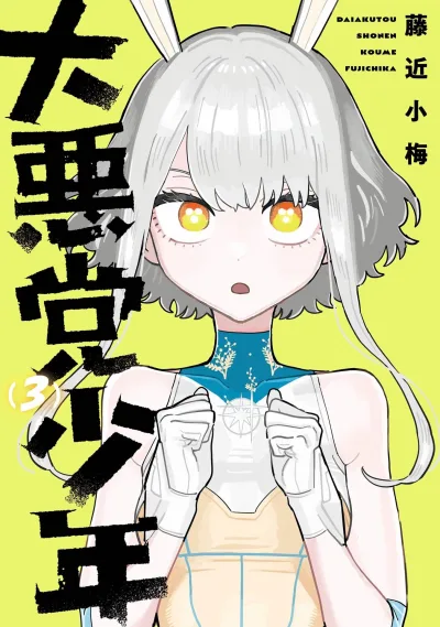 Cover of Vol. 3