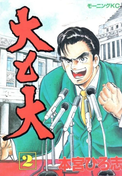 Cover of Vol. 2