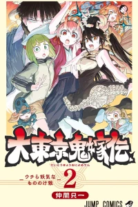 -Uchira Yōki na Mononoke Musume-