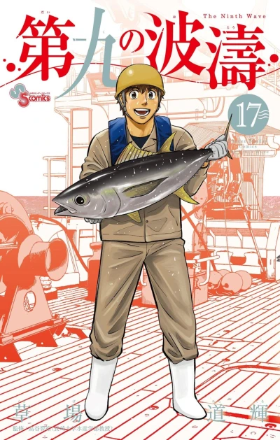Cover of Vol. 17