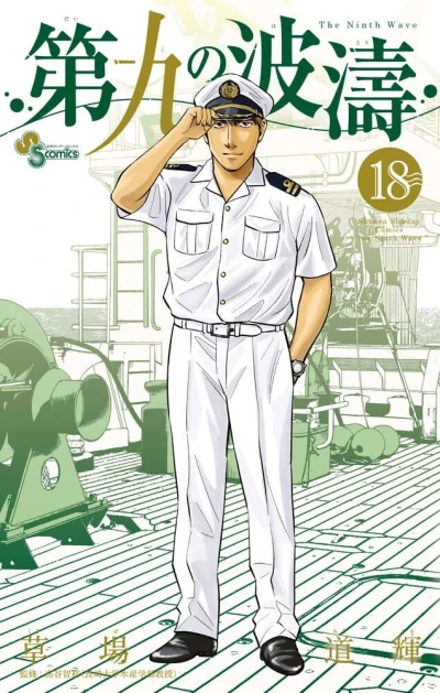 Cover of Vol. 18