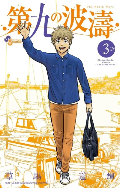Cover of Vol. 3