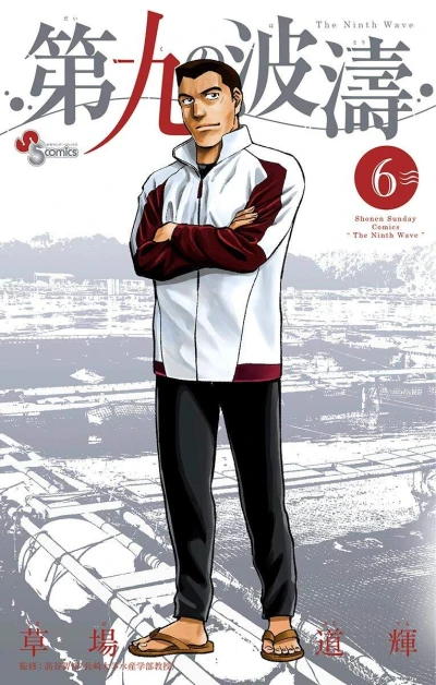 Cover of Vol. 6