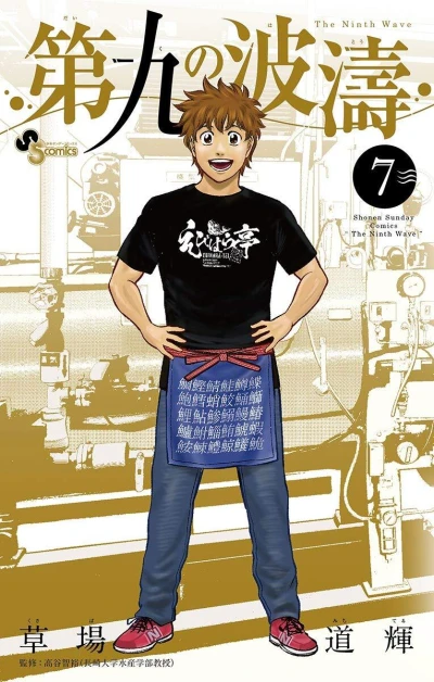Cover of Vol. 7