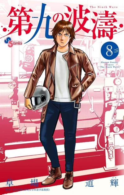 Cover of Vol. 8