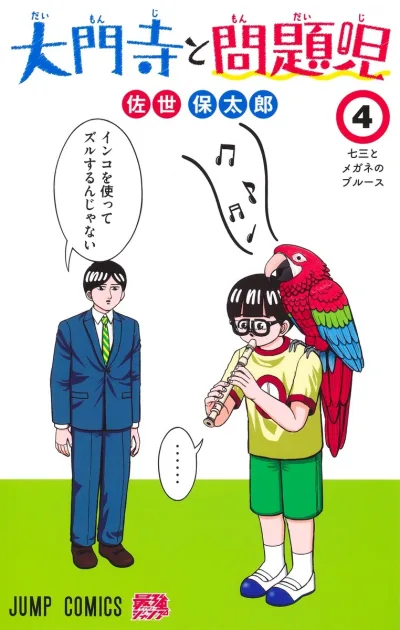 Cover of Vol. 4