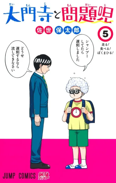 Cover of Vol. 5