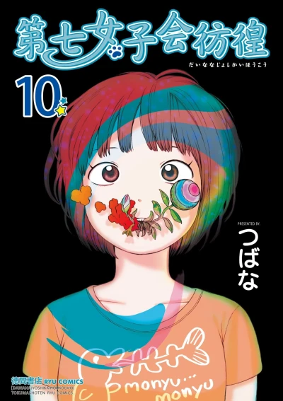 Cover of Vol. 10