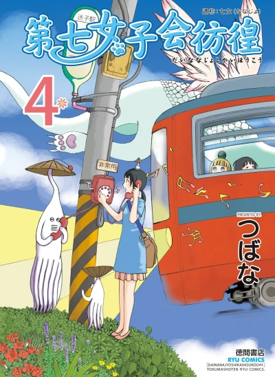Cover of Vol. 4
