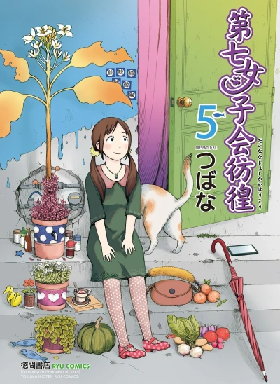 Cover of Vol. 5