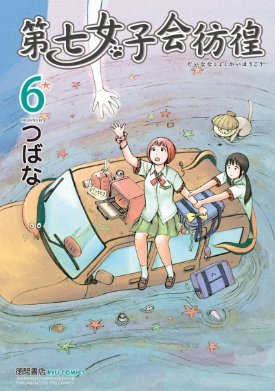 Cover of Vol. 6