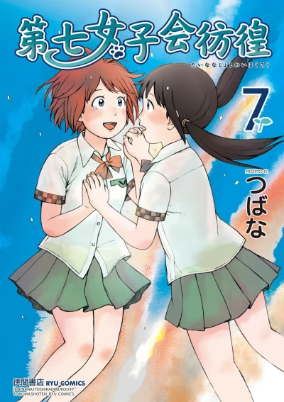 Cover of Vol. 7
