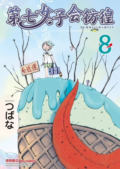 Cover of Vol. 8