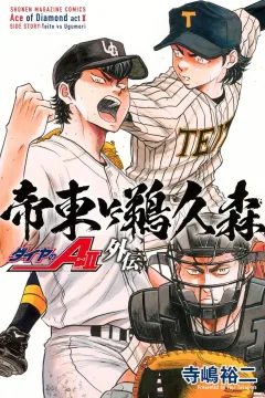 Daiya no A: Act II Gaiden - Teitō vs Ugumori