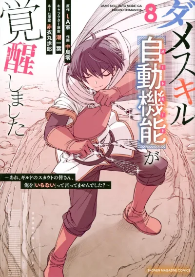 Cover of Vol. 8