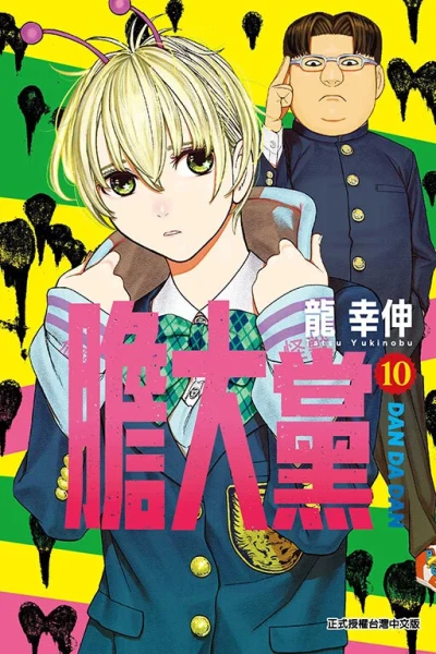 Cover of Vol. 10