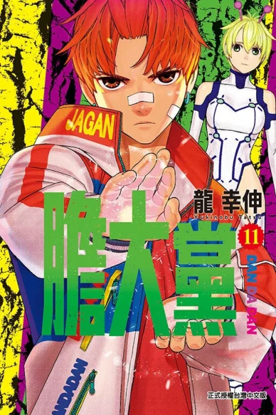 Cover of Vol. 11