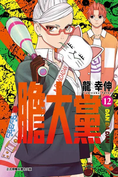 Cover of Vol. 12