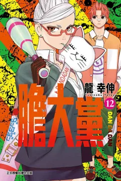 Vol. 12