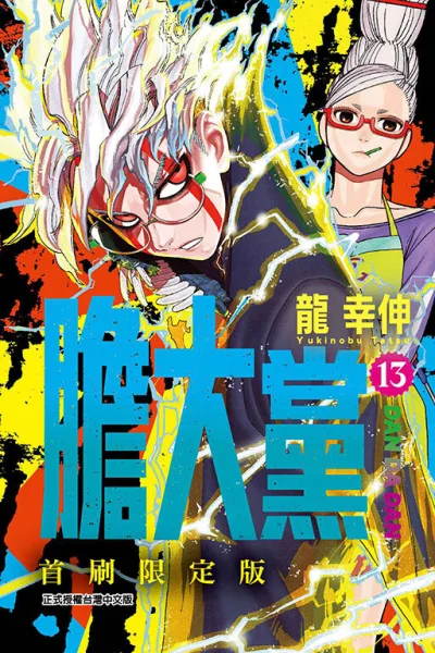 Cover of Vol. 13