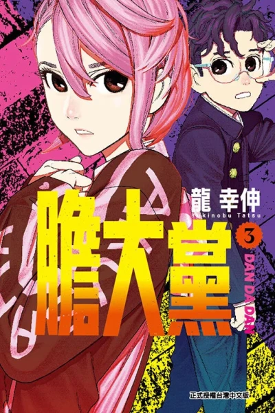 Cover of Vol. 3