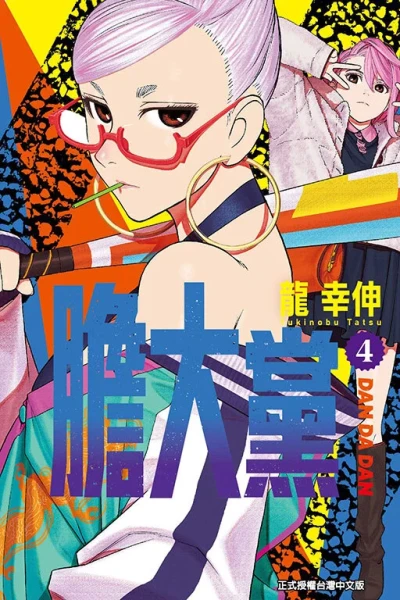 Cover of Vol. 4