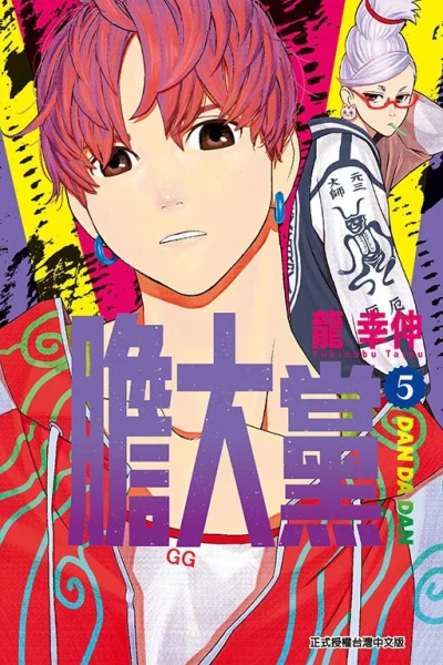 Cover of Vol. 5